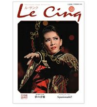 ル・サンク Le Cinq Vol.199＜新品＞ | 宝塚アン