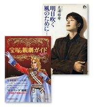 タクマとハナコ ２ ある日 夫がヅカヲタに はるな檸檬 新品 宝塚アン