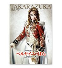 花吹雪 恋吹雪 星組 バウホール公演プログラム＜中古品＞ | 宝塚アン