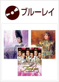 THE SCARLET PIMPERNEL Blu-ray Box (Blu-ray)＜新品＞ | 宝塚アン