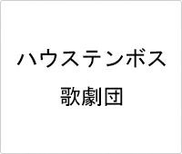 ハウステンボス歌劇団 | 宝塚アン