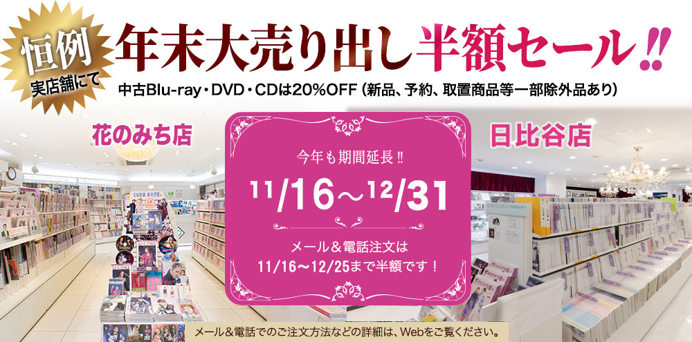 宝塚アン　年末半額セール
