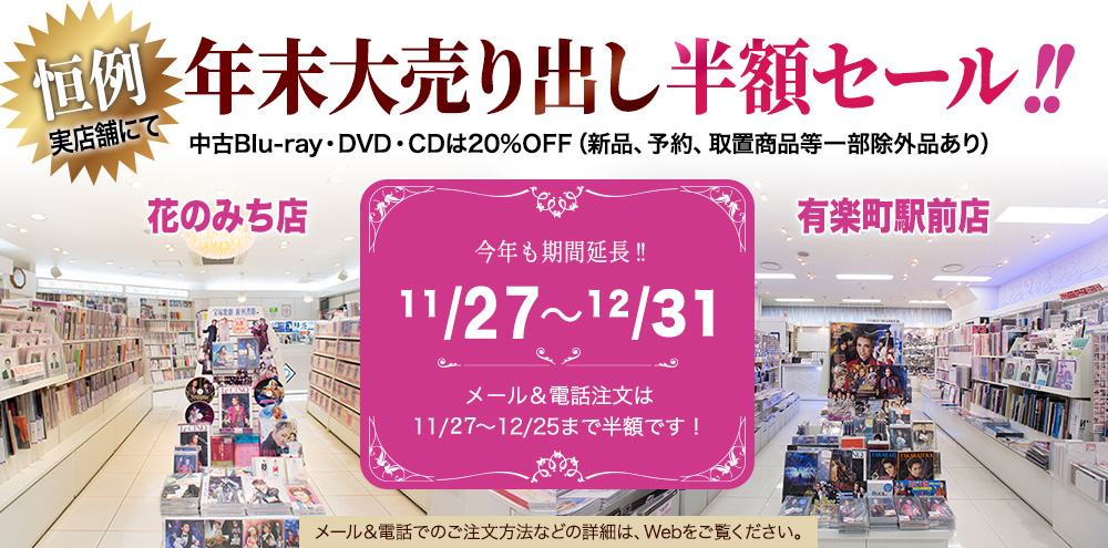 宝塚アン 年末半額セール