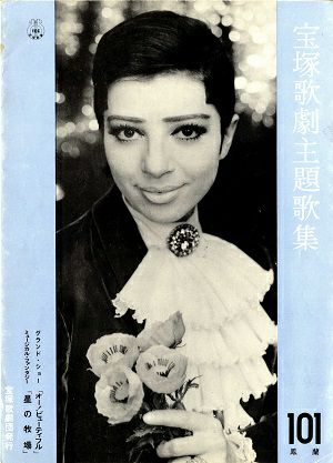 星の牧場/オー!ビューティフル(楽譜)＜中古品＞