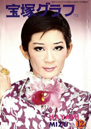 宝塚グラフ　1972年12月号