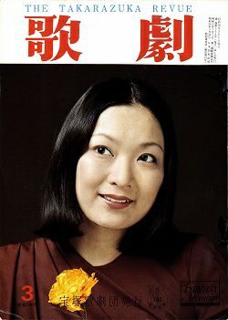 歌劇　1975年3月号＜中古品＞
