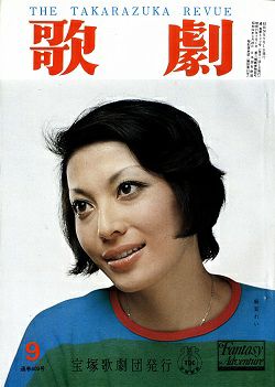 歌劇　1975年9月号＜中古品＞