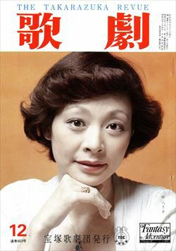 歌劇　1975年12月号＜中古品＞