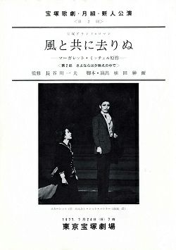 宝塚歌劇月組公演「風と共に去りぬ」マーガレット・ミッチェル原作 516YuyCxWoL.jpg