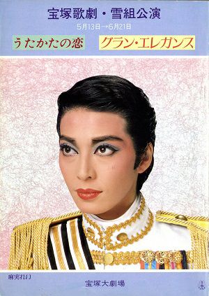 うたかたの恋/グラン・エレガンス　雪組　大劇場公演プログラム（麻実れい）