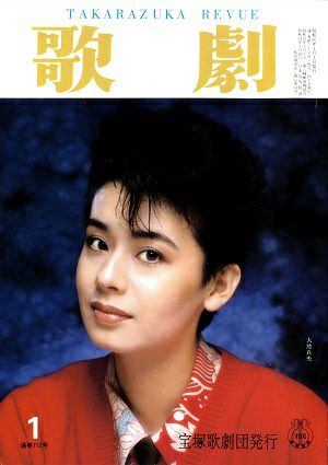 歌劇　1985年1月号＜中古品＞