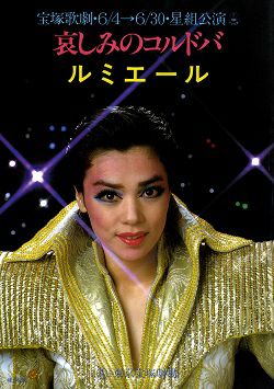 哀しみのコルドバ ルミエール 星組 東京公演プログラム 中古品 宝塚アン 哀しみのコルドバ ルミエール 星組 東京公演プログラム 中古品 宝塚アン