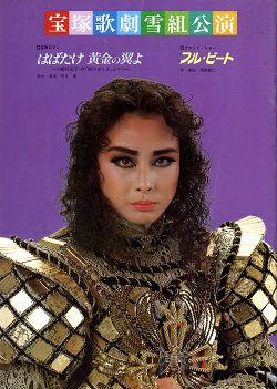 はばたけ黄金の翼よ / オーシャンズ11