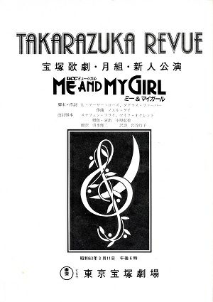 ME AND MY GIRL 月組 東京新人公演プログラム（天海祐希）＜中古