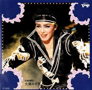 大浦みずき キス・ミー・ケイト(CD)＜新品＞