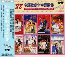 '88 宝塚歌劇全主題歌集(CD)