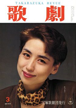 1990-1994年 | 宝塚アン