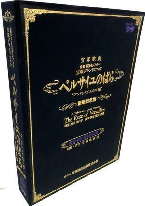 ベルサイユのばら-アンドレとオスカル編-(ビデオ)＜中古品＞