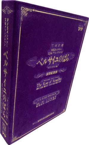 ベルサイユのばら-オスカル編-　月組(ビデオ)＜中古品＞