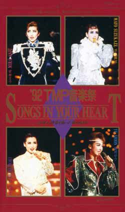 92TMP音楽祭 SONG IN YOUR HEART(ビデオ)＜中古品＞ | 宝塚アン