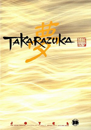 TAKARAZUKA 夢　ニューヨーク公演プログラム