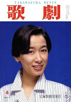 1990-1994年 | 宝塚アン