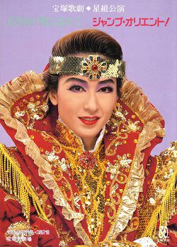 超貴重・紫苑ゆう・宝塚歌劇団・追っかけ生写真250枚以上・1990〜1991 