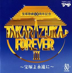 TAKARAZUKA FOREVER III～宝塚よ永遠に～(CD)＜中古品＞ | 宝塚アン