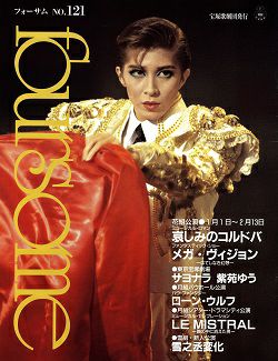 フォーサム | 宝塚アン