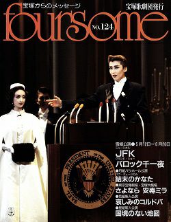 フォーサム | 宝塚アン