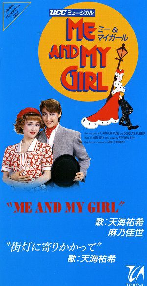 ME AND MY GIRL(CD・TCAC-5)＜新品＞