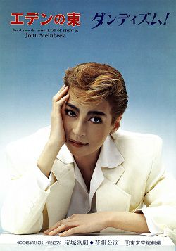 CD 宝塚歌劇花組公演・実況　ミュージカル　エデンの東 Amazon.co.jp: エデンの東／ダンディズム [ビデオ] : 宝塚歌劇団