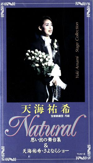 天海祐希　Natural(ビデオ)＜中古品＞