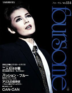フォーサム | 宝塚アン