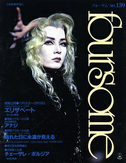 昭和時代】宝塚フォーサム 23冊（通巻35～69中の20冊と臨時増刊4