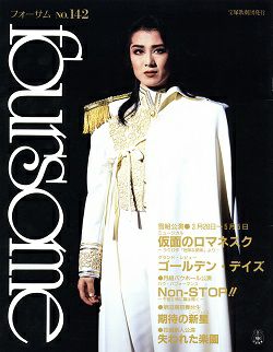 フォーサム | 宝塚アン