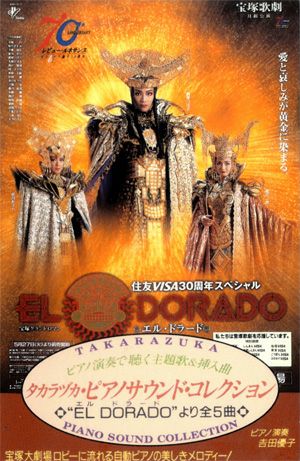 エルドラード＜中古品＞