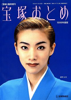 宝塚歌劇団 宝塚おとめ 宝塚おとめ 2024年度版: ブック - 宝塚クリエイティブアーツ公式