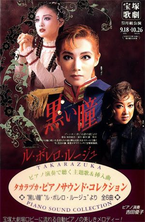 黒い瞳/ル・ボレロ・ルージュ(PS)＜中古品＞