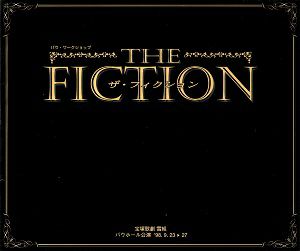 ザ・フィクション　雪組　バウホール公演プログラム＜中古品＞