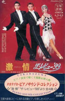 宝塚歌劇団 宙組 DVD　激情/ザ・レビュー'99 激情/ザ・レビュー99＜中古品＞ | 宝塚アン