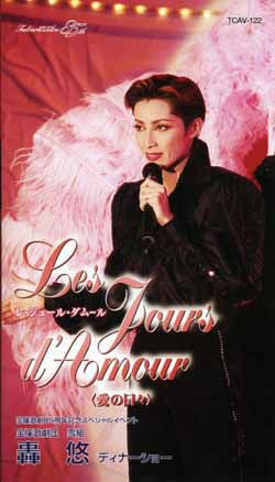 轟悠 ディナーショー 「Les Jours d'Amour」(ビデオ)＜中古品＞ | 宝塚アン