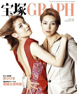 宝塚グラフ 2000年8月号＜中古品＞ | 宝塚アン