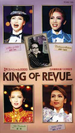TCAスペシャル2000 KING OF REVUE(ビデオ)＜中古品＞ | 宝塚アン