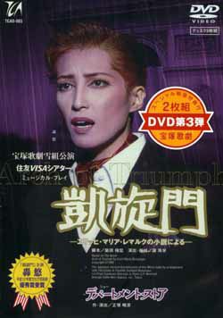 宝塚　凱旋門　轟悠　DVD 美品 宝塚 凱旋門 轟悠 DVD 美品 2025年最新】dvd 宝塚 凱旋門の人気