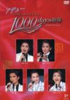 アデュー・TAKARAZUKA 1000days劇場(DVD)＜中古品＞ | 宝塚アン