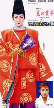 花の業平 サザンクロス レビュー2 Sd 新品 宝塚アン