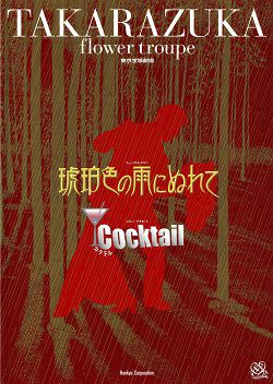 番組詳細｜宝塚歌劇 衛星放送チャンネル｜タカラヅカ・スカイ