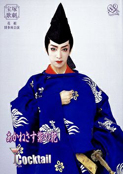 あかねさす紫の花/Cockail 花組 博多座公演プログラム（春野）＜中古品＞ | 宝塚アン