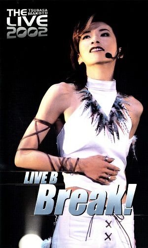 真琴つばさ　THE LIVE 2002 LIVE B-Break!-(ビデオ)＜中古品＞